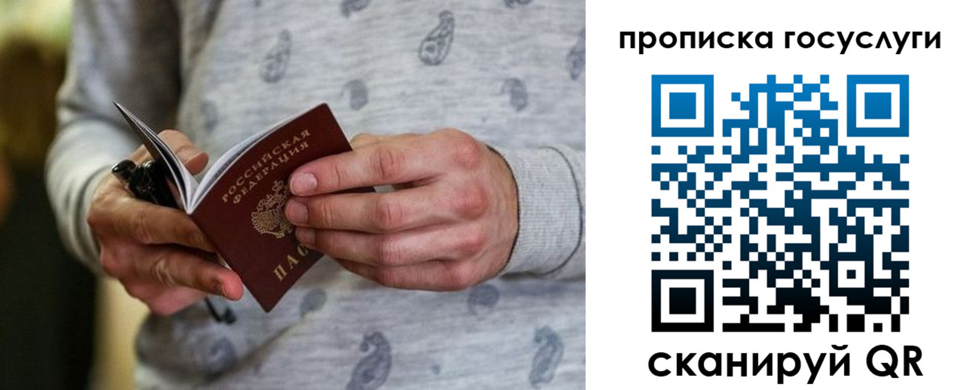 прописка в Москве