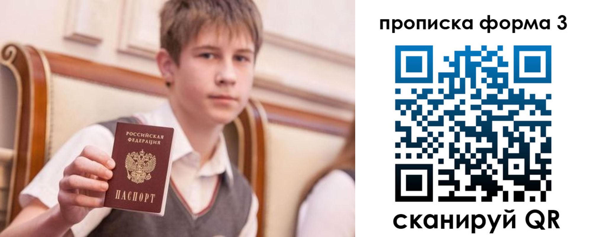прописка поиск в Москве