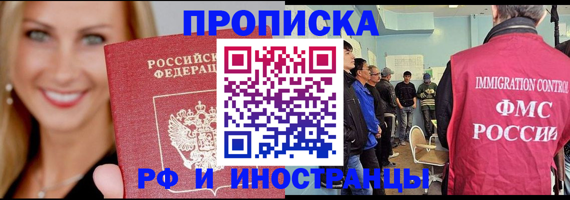 прописка штамп в Москве