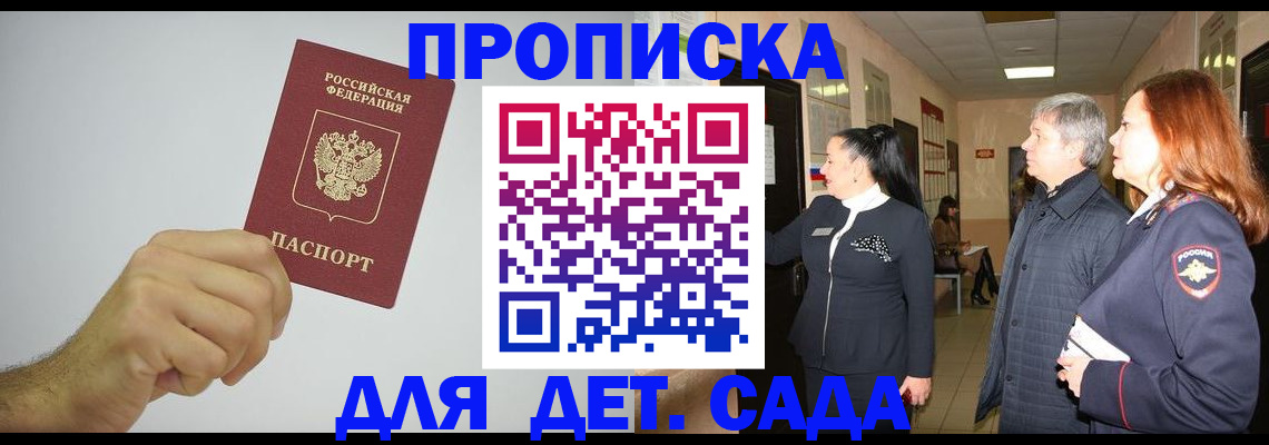 регистрация для школы в Москве