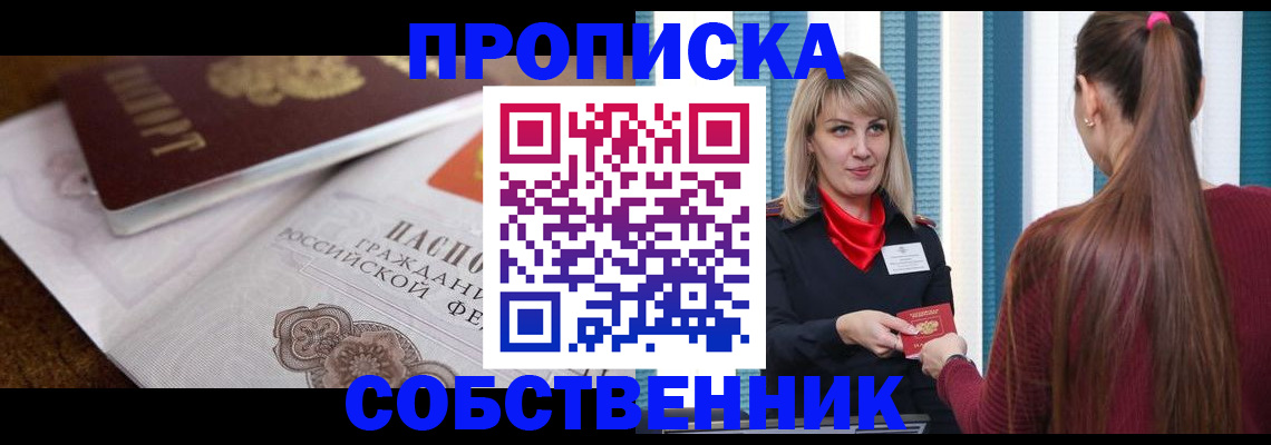 временная регистрация недорого в Москве
