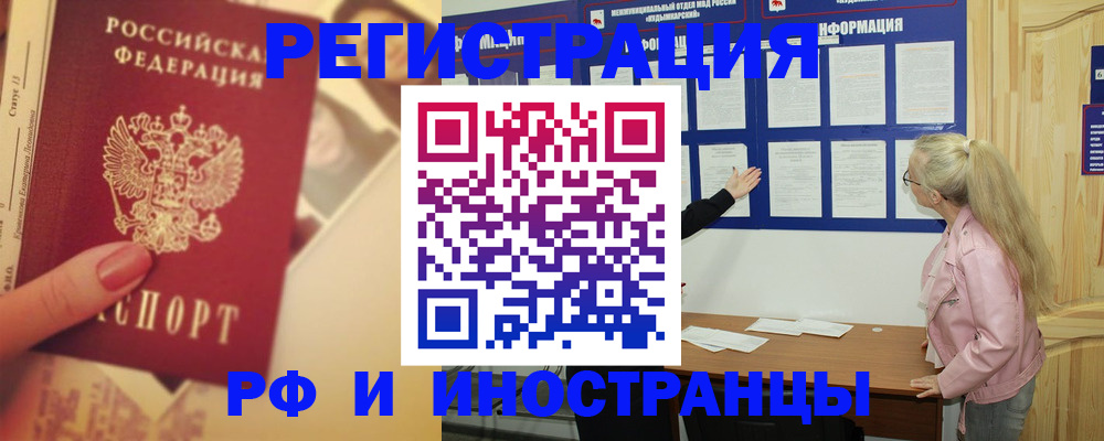 временная регистрация купить в Москве