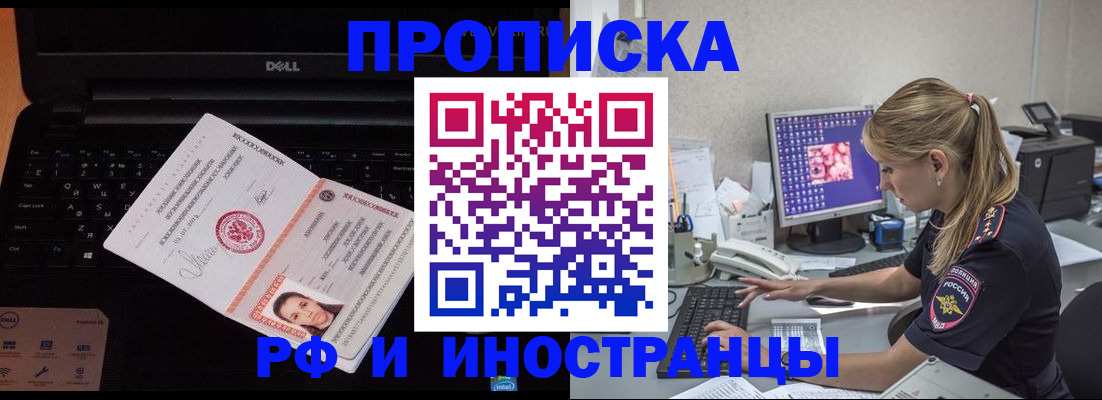 временная регистрация в квартире в Москве