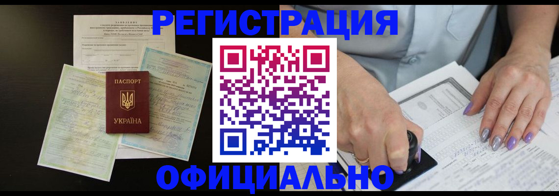 прописка паспорт в Москве