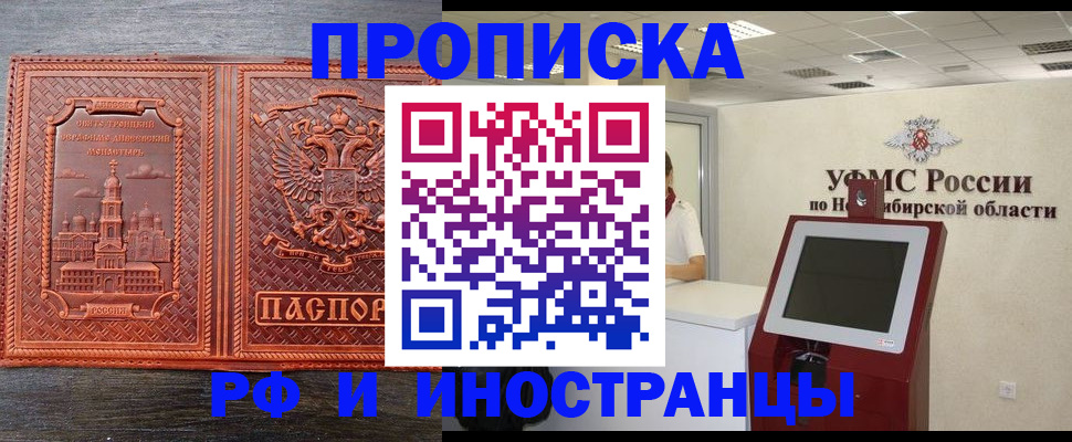 временная регистрация адрес в Москве